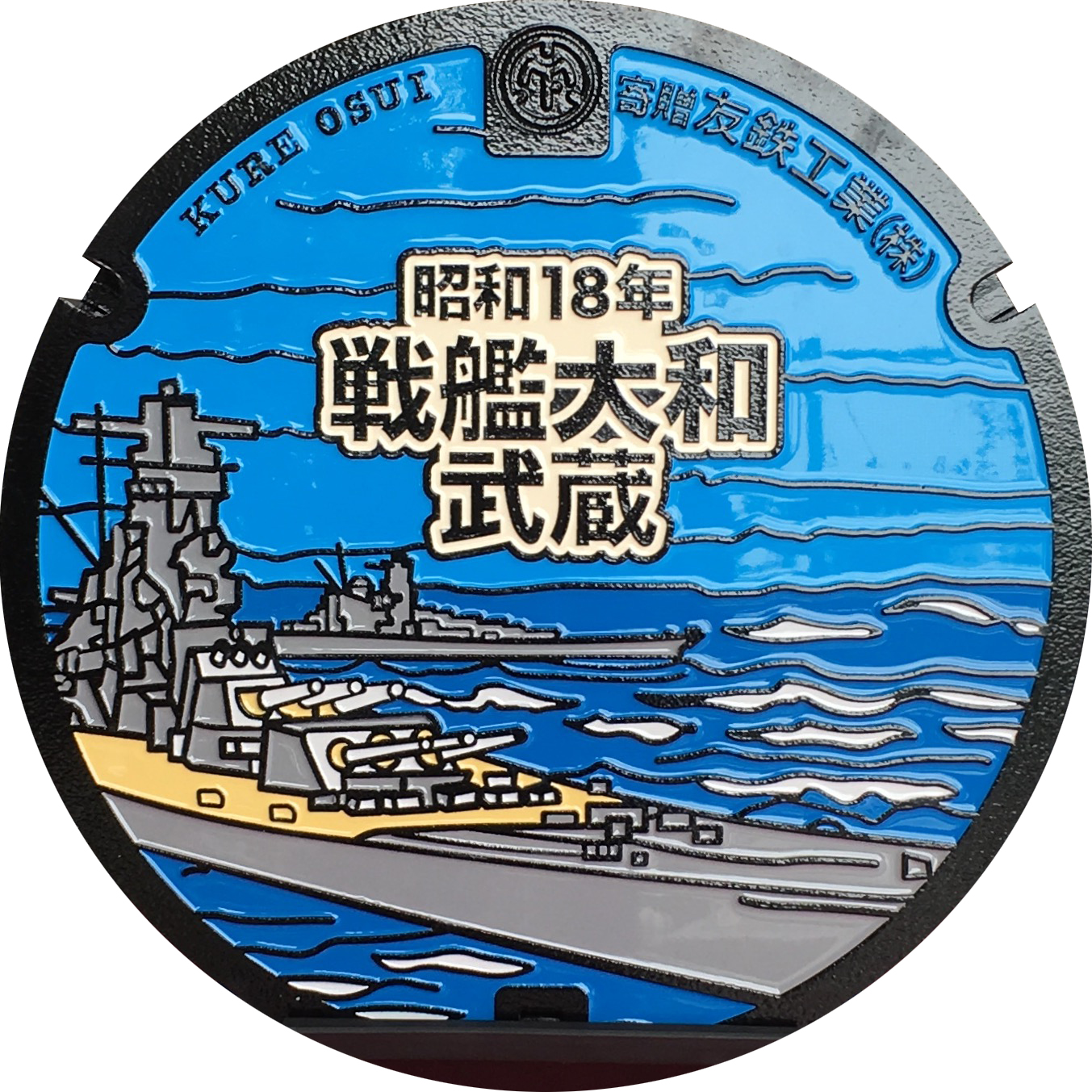 昭和18年（1943年）頃の戦艦大和と武蔵